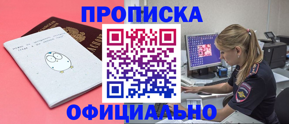 прописка для работы в Яранске